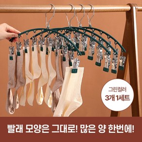 하루모리 양말 레깅스 빨래건조대 3p