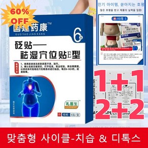 6pcs/케이스 [즉효] 한방 건강 치습 혈자리 패치 한방귀지압패치 복부 다이어트 패치 기름 배출/수종 제거