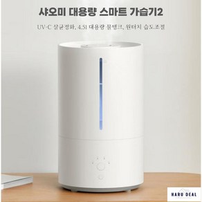 샤오미 미지아 스마트 대용량 가습기2 4.5L