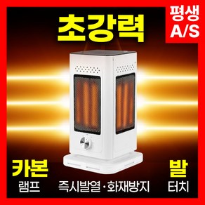 트레톤 초강력 오방난로 5방향 카본램프 전기히터 초절전 안전한 전기난로 사무실 업소용 가정용, 화이트