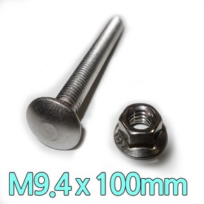 다스마트 스텐근각볼트 m9.4 x 100mm 너트세트