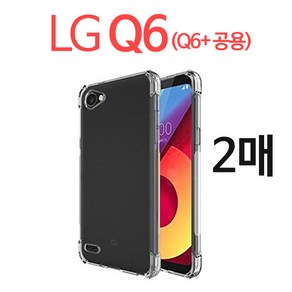 스톤스틸 LG Q6 Q6플러스 전용 클리어 투명 방탄 범퍼 케이스 2개 휴대폰