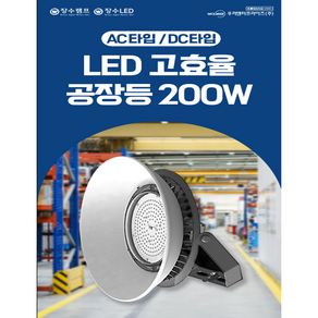 금마상사 장수램프 LED AC DC 공장등 200W 공장 창고 체육관 고천장, AC 200W, 체인형(천정형)