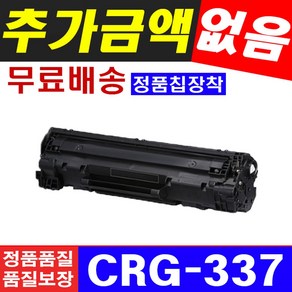 캐논 CRG-337 토너 MF217W MF235 MF236N MF237W MF211 MF215 재생토너, 소용량(1000매) - CRG337 흑백, 1개