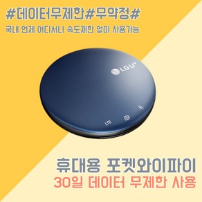 [넘버원데이터] SKT LTE 휴대용 에그 포켓와이파이 공유기 라우터 인터넷무제한 언제 어디서나 속도제한없이 이용 사용기간연장 가능