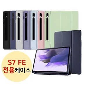 갤럭시탭S7 FE 12.4 전용 S펜수납 스마트 북커버 케이스 SM-T733N T735N T736N 2021 케이스나라 삼성