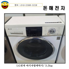 lg전자 꼬망스/아기사랑세탁기/3.5KG/드럼미니세탁기