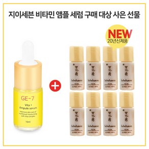 GE7 비타민앰플세럼 구매시 샘플 윤조에센스 퍼펙팅 4mlx8개 (총 32ml)(신제품), 10ml, 8개