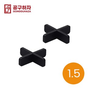 공구하자 타일 쿠사비 간격제 스페이스십자 일자 티자, 1세트, 십자 쿠사비 검은색 1.5 (300개)