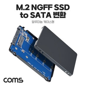 Coms SATA 변환 컨버터 M.2 NGFF SSD to SATA 22P 3.5형 알루미늄 케이스 가이드 IH285, 상세내용표시