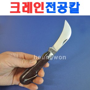 클라인툴스 전공칼 스테인리스강 1550-44 2180212, 1개