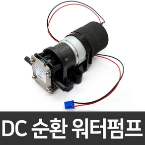 DC미니펌프 24V 순환 물펌프