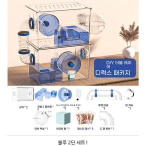 삼흠인터내셔널 햄스터 케이지 다람쥐사육장 아크릴 2층 풀집 (풀펜션), 1세트