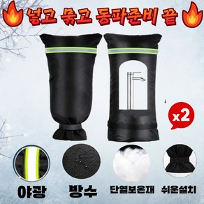 애착잡화점 어두운곳에서도 확인가능한 반사광 동파방지 커버 덮개, 1개