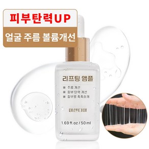 아렌티아 녹는 실 리프팅 앰플, 1개, 50ml