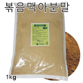 볶음맥아분말 1kg / 볶음맥아가루 곡류분말 기타분말