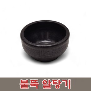 불뚝 알탕기 업소용 가마솥 찌개솥 불에 강한 뚝배기 식당용 가정용 무균열 가벼운 장보고주방, 알탕 기, 1개, 12cm