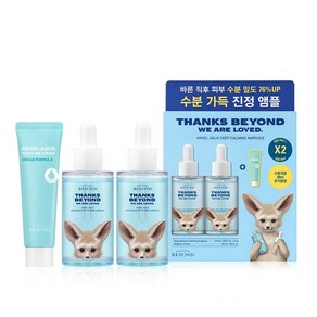 엔젤아쿠아 수분 가득 진정 앰플 50ml 더블 기획 (땡스 에디션), 2개