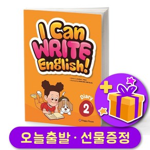 I Can Write English 2023 최신개정판 2 Diary + 선물 증정