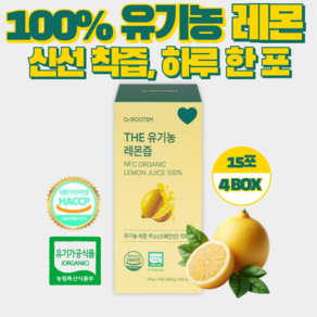 무첨가 레몬즙 NFC 100% 유기농 레몬 즙 쥬스 주스 레몬 착즙 원액 1일 1레몬 디톡스 비타민C 간편한 레몬, 60개, 20ml