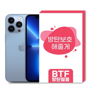 BTF방탄필름 아이폰13시리즈 액정보호 필름 프로 맥스 미니 필름, 아이폰13 프로맥스 전면2장, 1개