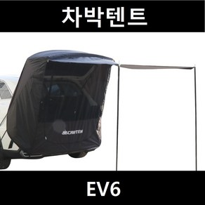 잇템 EV6 차박텐트 차박 도킹 차량용 쉘터 텐트