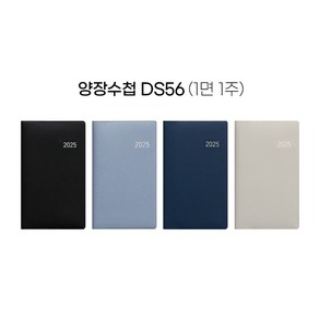 2025년 모닝글로리 양장수첩DS56 1면1주