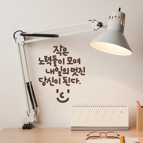 작은노력들이 이모티캘리그라피 글자컷팅 레터링스티커 시트지 감성카페데코 포인트 그래픽 벽 인테리어 창문 캘리그라피 좋은글귀 명언 아이방 유리, 소형, 초코브라운