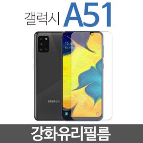 QGLASS 갤럭시 A51 강화유리 액정보호 강화유리필름 a516