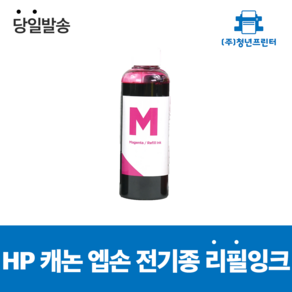 HP 케논 엡손 프린터 무한 리필 재생잉크 충전, 1개, 100ML빨강