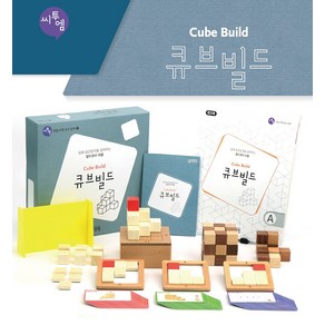 [씨투엠에듀] 큐브빌드