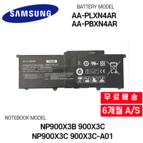 삼성 AA-PLXN4AR 노트북 배터리 NP900X3C 900X3C, AA-PLXN4AR AA-PBXN4AR, 1개