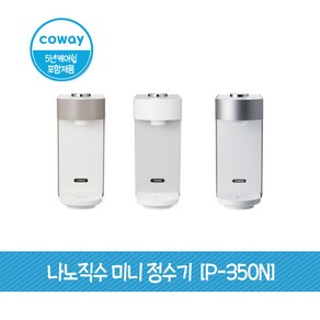 코웨이 나노 직수 미니 정수기 5년케어포함 [P-350N], 실버, P-350N