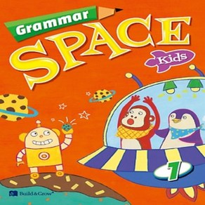 능률교육 Grammar Space Kids 그래머 스페이스 키즈 1 (본책+워크북)