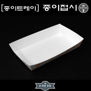 오마이포장 종이트레이 사각종이접시 1-3호 1box (1100) 종이 트레이 사각 종이접시 만두 튀김 분식 호떡 탕후루 받침, 1000개, 1000개