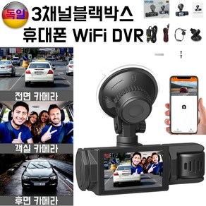 GBED 3채널 블랙박스 후방 카메라 차량용 앞+속+뒤+WiFi DVR