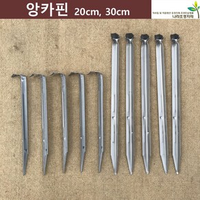 앙카핀 20cm (100개 500개) 코아네트핀 방초매트핀 제초매트핀 부직포핀 코아핀