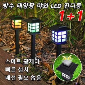 5개 스마트 광제어 태양광정원등 야외 정원등 방수 태양광 야외 LED 잔디등 빠른 설치/배선 필요 없음, 블루 라이트*5