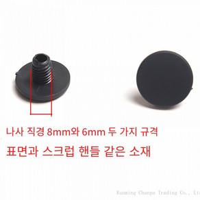 6mm8mm접이식우산 통용 모자우산 양산 우산 꼭대기 너트 꼭지캡 부품