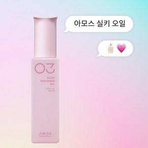 [아모스 정품] 프로 실키 래디언스 오일 100ml 1P, 1개