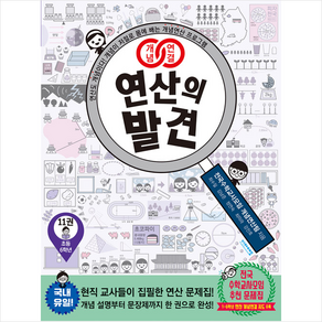 개념연결 연산의 발견 11권 초등 6학년