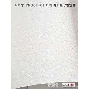 LX 프리미엄 실크벽지 디아망 002-01 회벽 화이트 단단한 표면처리 도배지