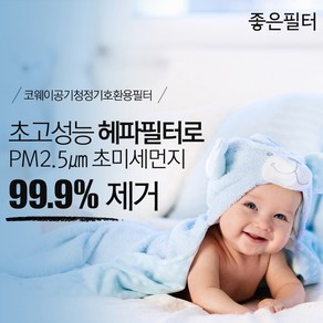 코웨이공기청정기필터/APM-0812DH/헤파필터1+탈취필터1+항균필터3/호환용필터세트, 헤파필터1+탈취필터1+항균필터3, 1개