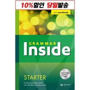 Gamma Inside State(그래머 인사이드 스타터), NE능률, 영어영역