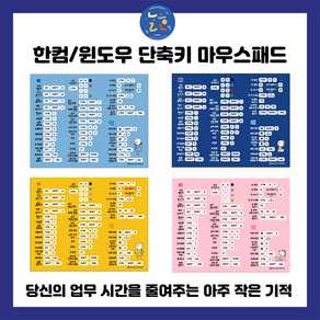 [놀이훈련소] [단축키 마우스패드]