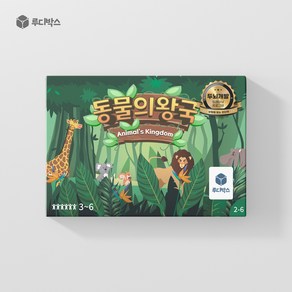 루디박스 보드게임 [상황에 맞는 판단]  동물의 왕국, 1개