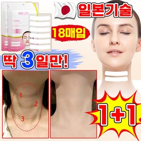 [100%제거] 일본기술 1/1+1/2+2 목주름 패치 넥패치 콜라겐 목주름팩 주름개선 넥팩 리페어 넥케어 리프팅 포장증정, 2개, 18매입