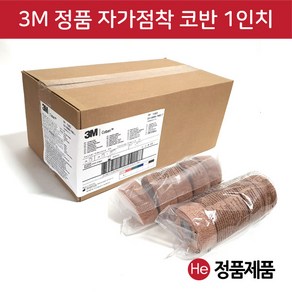 He 3M Coban 코반 1인치 1박스 30롤 자가점착붕대 코반붕대 탄력붕대 압박밴드 재활 정형외과 발목 손목