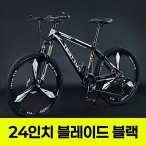 멋진형 출퇴근용 산악자전거 MTB 성인 학생 엠티비, 1개, 156cm, 블레이드 블랙화이트