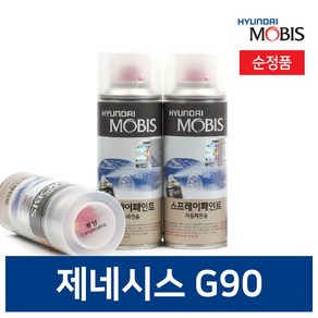 현대모비스 제네시스 G90 카페인트 붓 차랑용스프레이 투명 블랙 화이트 1개, 붓페인트, T5K